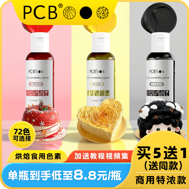 pcb高浓度大红色水性裱花色素