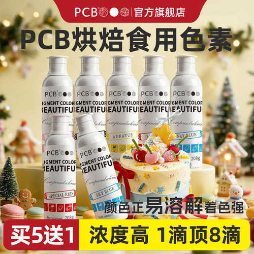 PCB特红色素特黑色素208g装