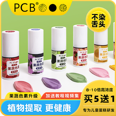 PCB特浓儿童可食用色素