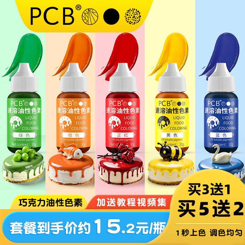 PCB油性色素巧克力烘焙彩色可食用色素蛋糕装饰红色白色油溶