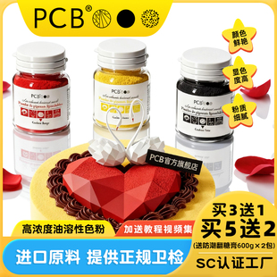 PCB油溶性色粉喷砂蛋糕装 饰淋面烘焙调色进口原材料可食用色素