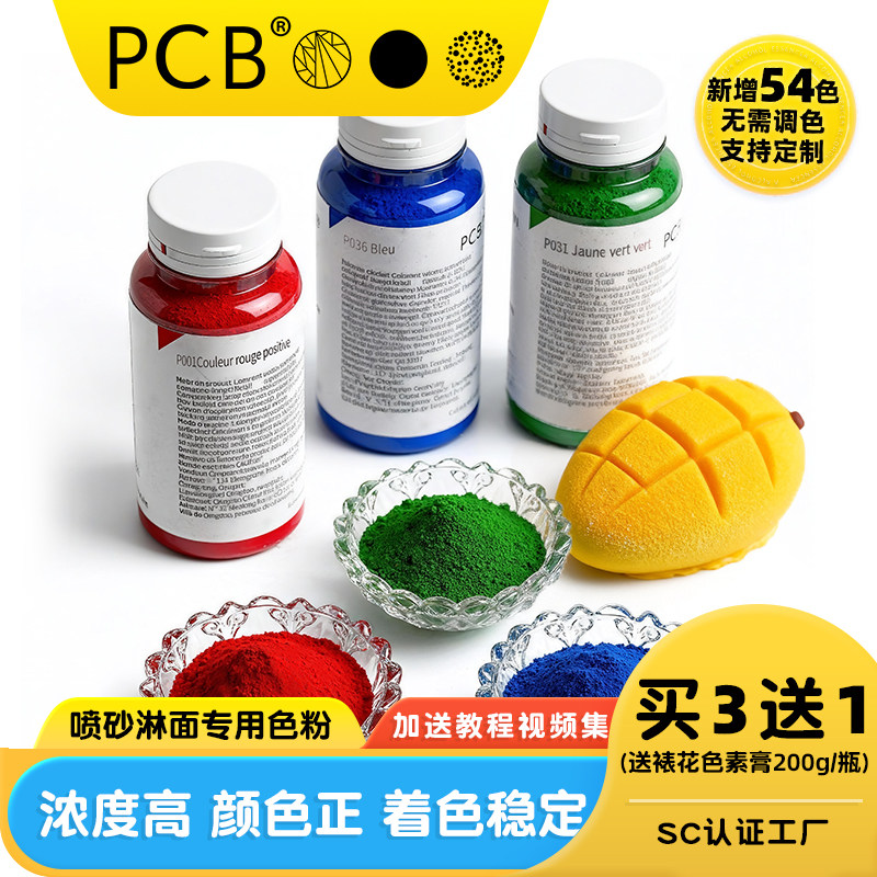 原装PCB色粉巧克力淋面蛋糕烘焙可食用进口油溶性彩色食品级色素