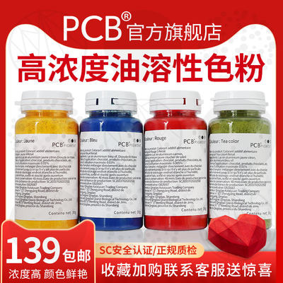 蛋糕淋面PCB巧克力烘焙色粉食用