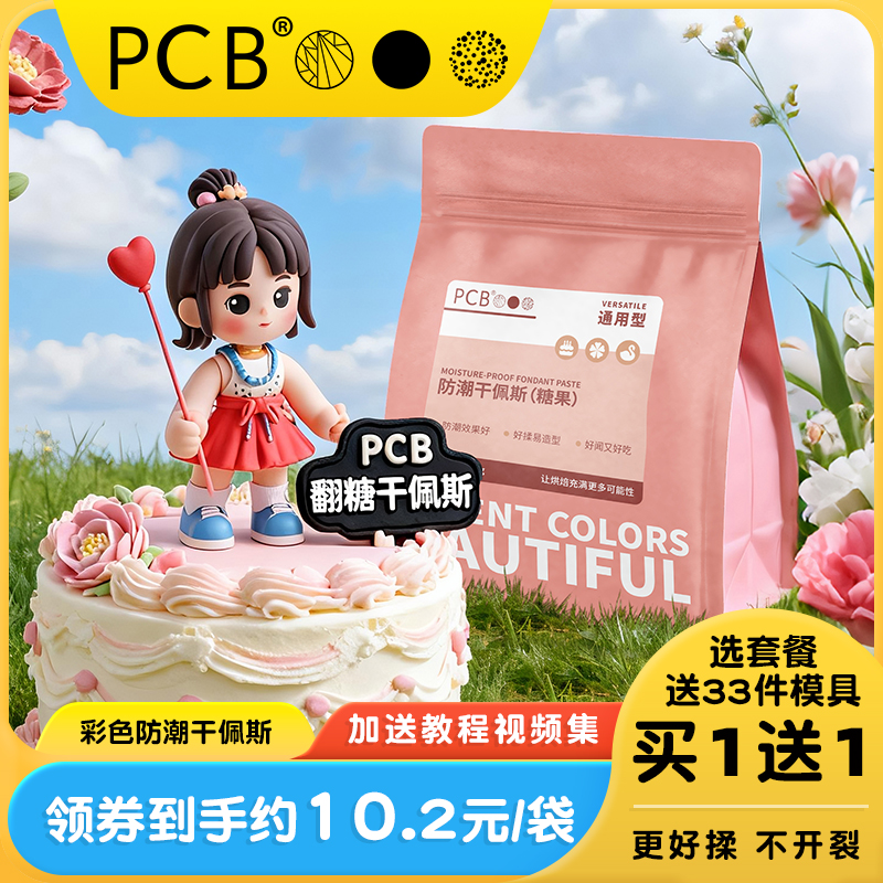 PCB翻糖膏防潮柔软型颜色正