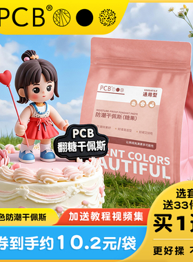 PCB翻糖膏防潮干佩斯可食用生日蛋糕摆件装饰蝴蝶结烘焙工具翻糖