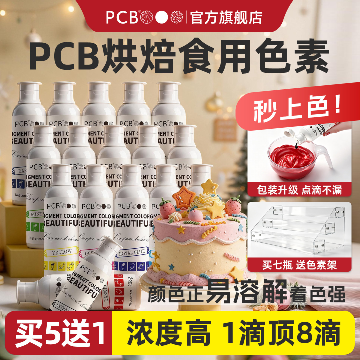 PCB烘焙食用色素蛋糕色素208克图片