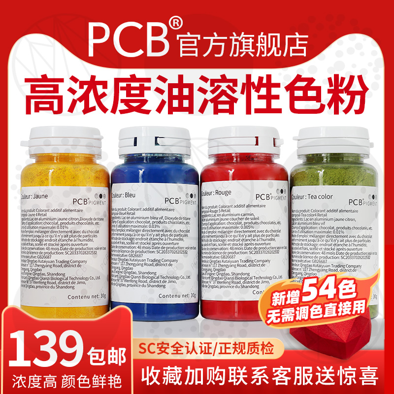 蛋糕淋面PCB巧克力烘焙色粉食用