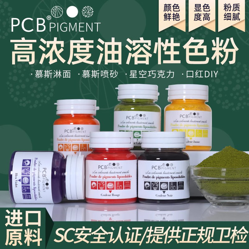 PCB色粉高浓度油溶性色粉