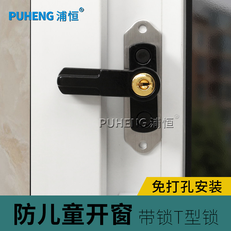 塑钢平开门窗锁扣免打孔T型锁图片