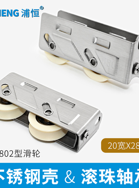 802老式铝合金门窗滑轮80型推拉窗户轨道滚轮移门轮子不锈钢铜轮