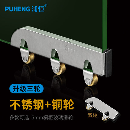 5mm厚玻璃门滑轮橱柜展示柜推拉移门轮子手机柜台轨道滚轮不锈钢