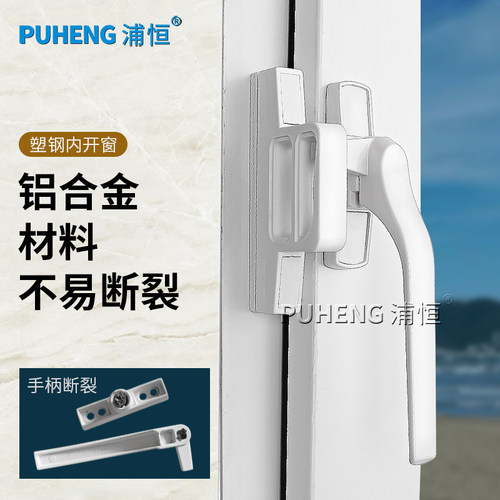 加厚塑钢窗把手铝合金推拉窗户锁