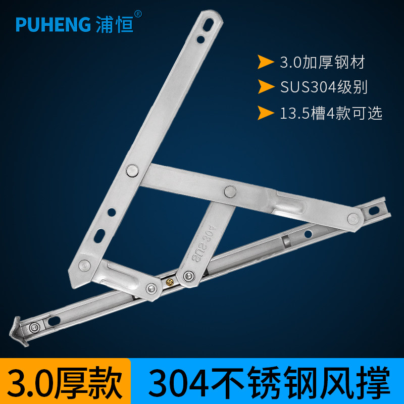 304不锈钢窗风撑四连杆滑撑铝合金门窗铰链支撑杆13.5槽平开窗撑