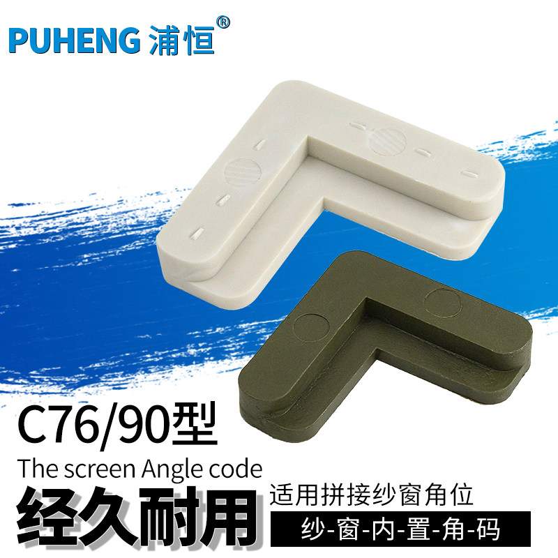 纱窗纱角铝合金纱窗固定角内置纱角固定片纱窗配件老式纱窗角90