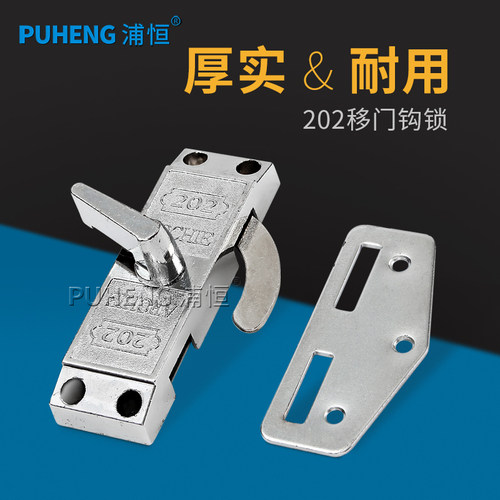 202移门钩锁铝合金窗锁推拉门锁