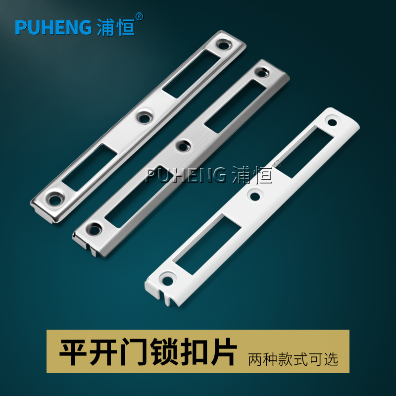 浦恒塑钢门锁片扣座断桥铝门锁座