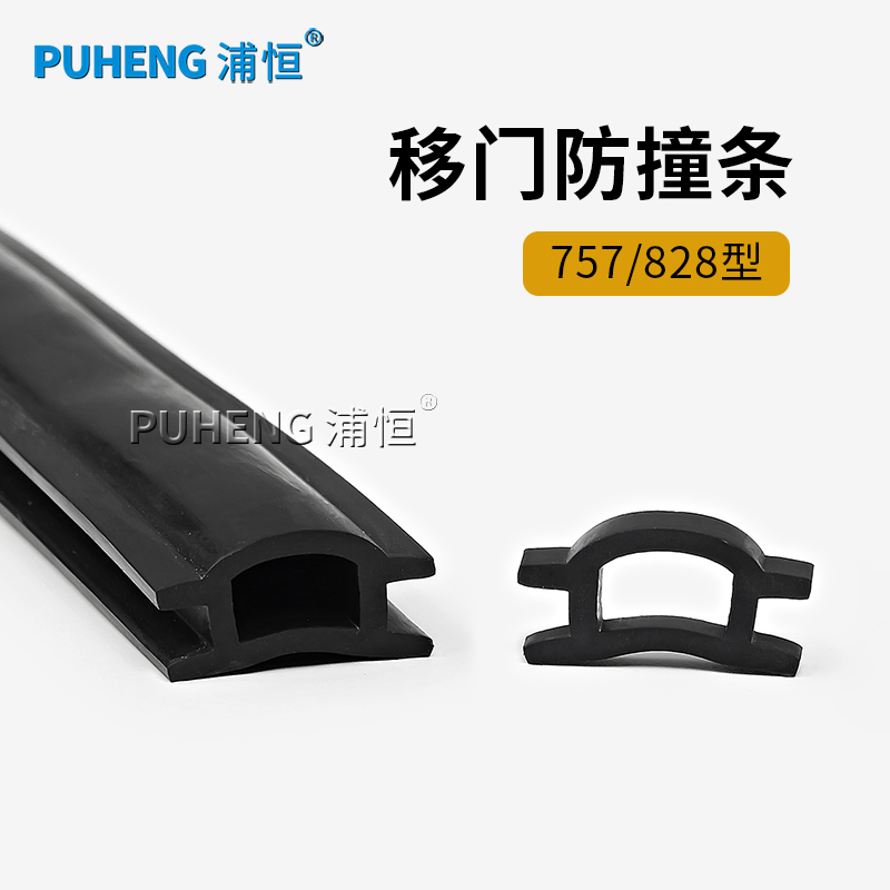 铝合金阳台门窗中间密封条防撞条