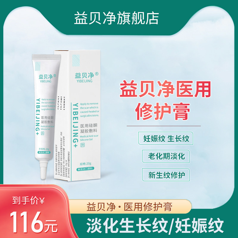 Yibeijing益贝净修护膏淡纹产后妊娠纹修淡化复霜膏肥胖纹生长纹