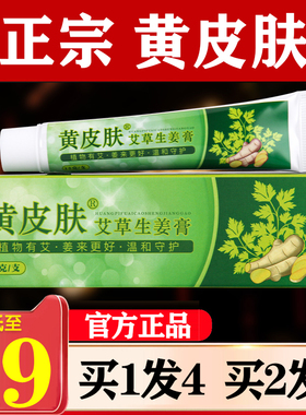 黄皮肤艾草生姜乳膏脚痒脚臭烂脚丫水泡抑菌修复乳膏正品旗舰店