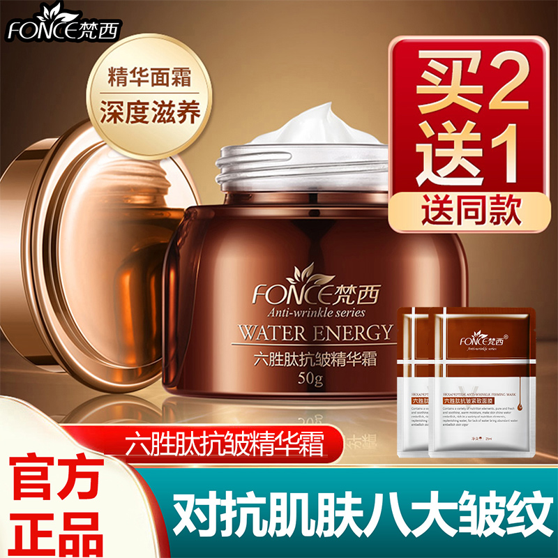 梵西六胜肽秋冬补水保湿面霜乳液女滋润抗皱提拉紧致贵妇膏润肤霜