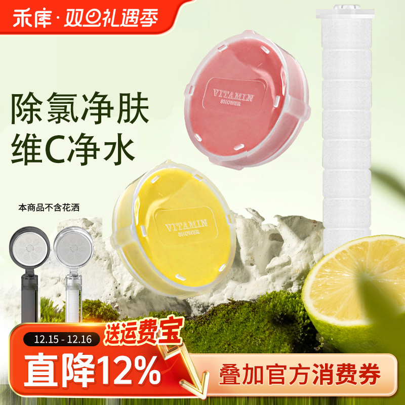 禾库透明花洒替换滤芯维C凝胶