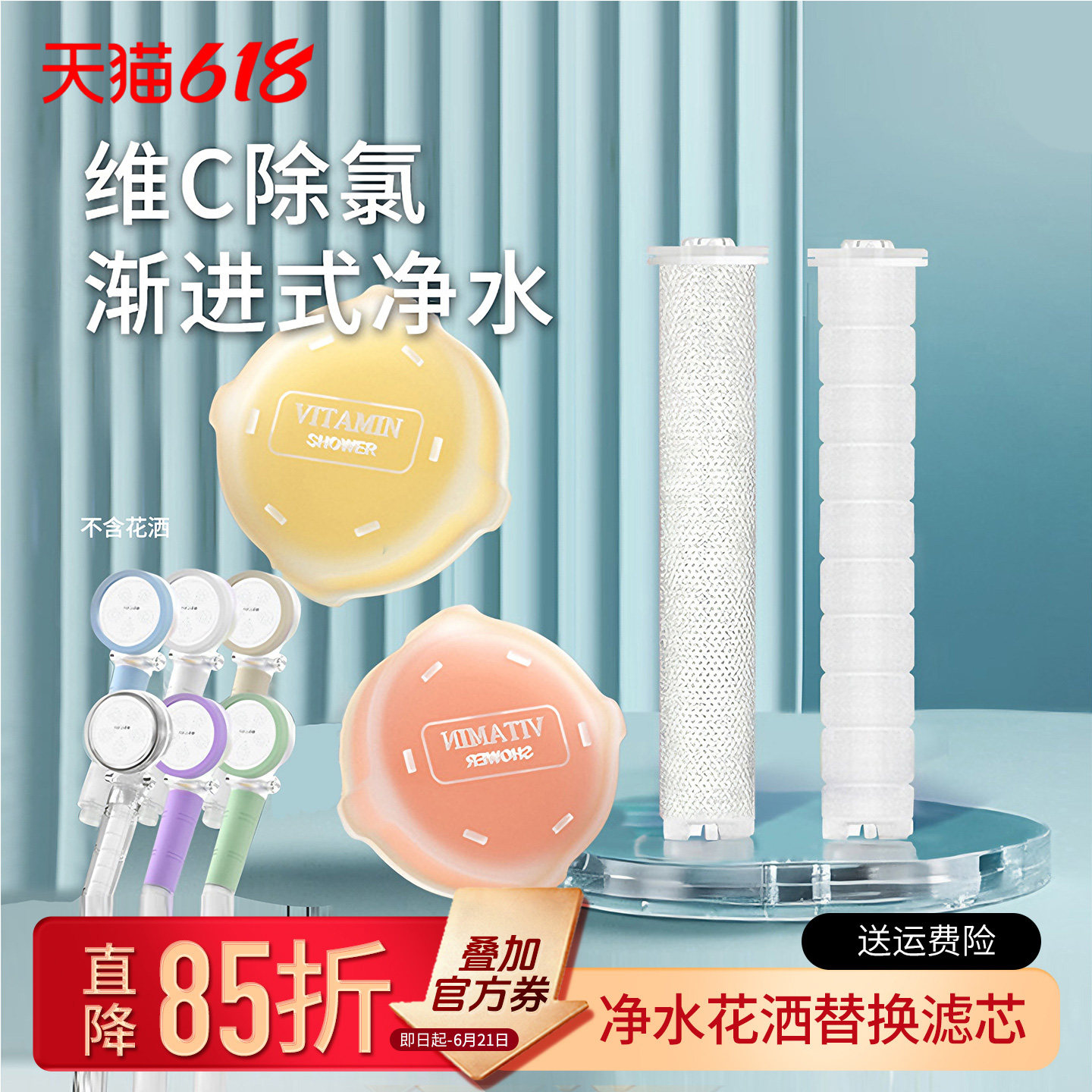 一键止水五色花洒专用替换滤芯VC凝胶MIX渐进式2.0滤芯VC香味可选