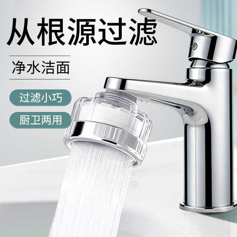 禾库水龙头过滤器通用厨房洗脸池净水器除氯家用洗面盆自来水滤芯