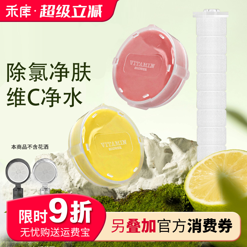 禾库透明花洒替换滤芯维C凝胶
