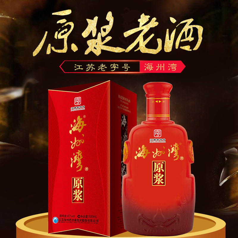 海州湾原浆酒42度纯粮浓香白酒