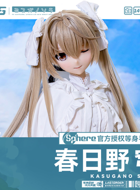 LAS漫研xSphere正版授权 缘之空春日野穹1:1等身手办硅胶人偶