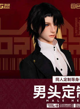LASdoll原创【等身手办素体定制】1/1男性硅胶人偶头雕妆容