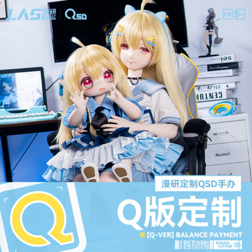 【尾款】LASdoll Q版硅胶人形素体QSD定制