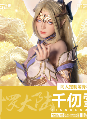LASdoll【斗罗大陆同人】千仞雪1:1等身手办硅胶动漫周边定制