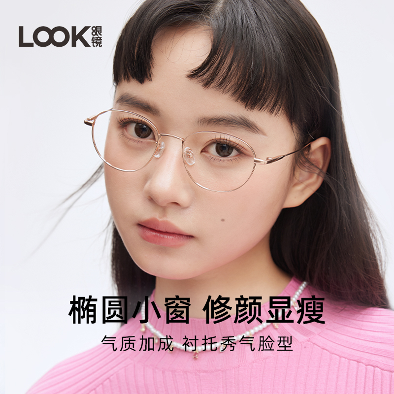 LOOK眼镜超轻钛架可配近视眼镜女