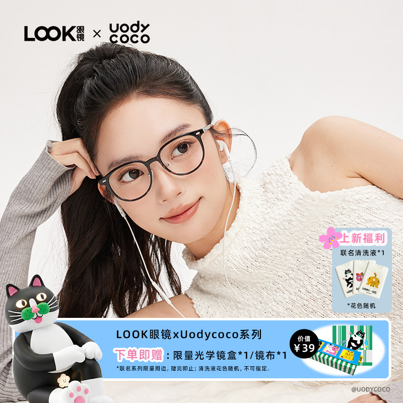 LOOK眼镜&Uodycoco女近视玳瑁色超轻框架可配度数小红书同款ins风