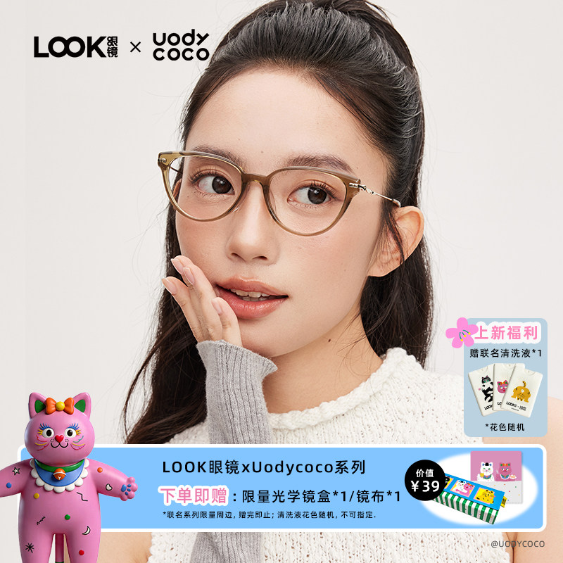 LOOK眼镜&Uodycoco女近视浅棕色超轻框架可配度数小红书同款ins风
