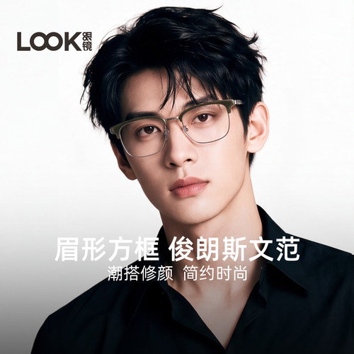 LOOK男方框防蓝光可配度数眼镜