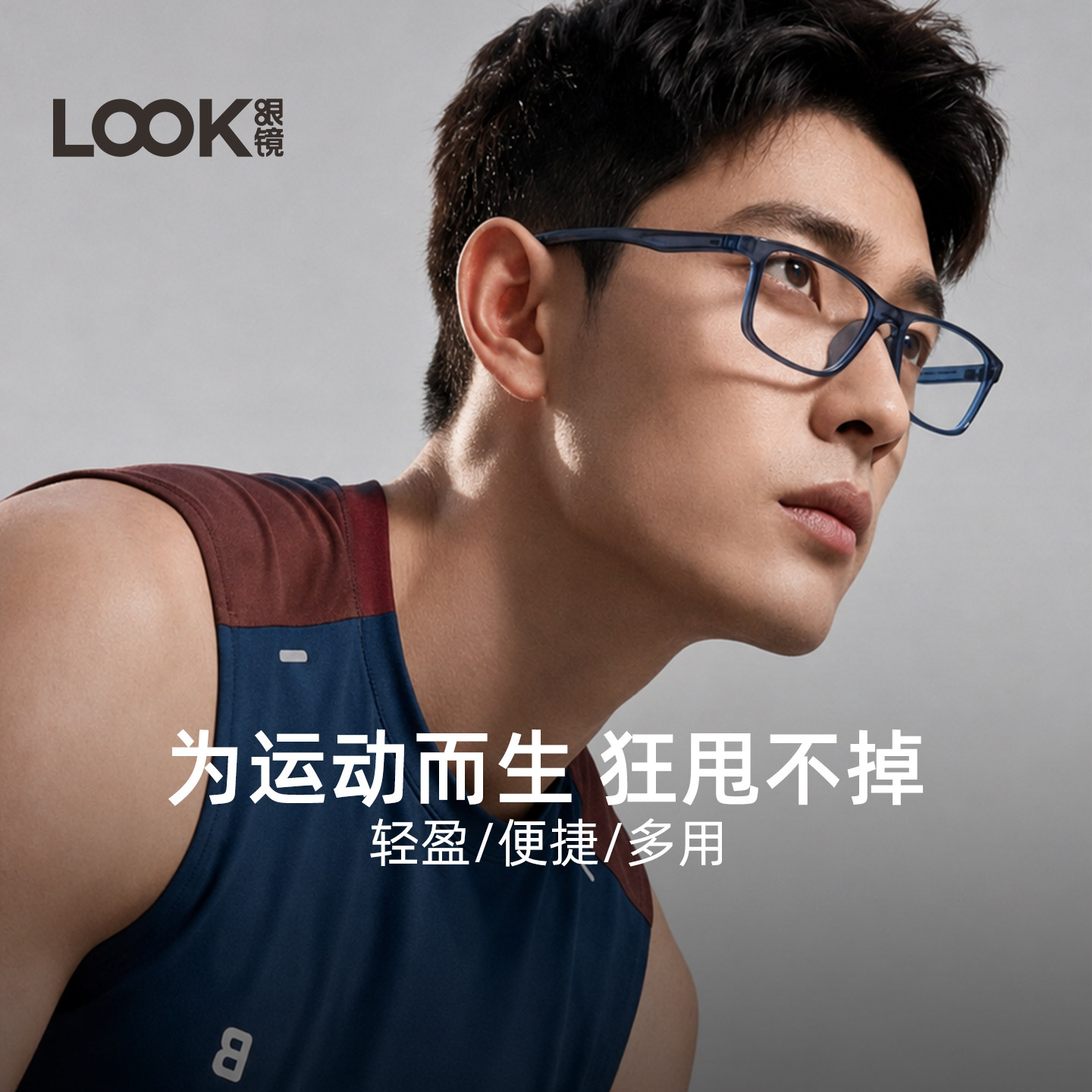 LOOK运动眼镜框可配度数防脱落