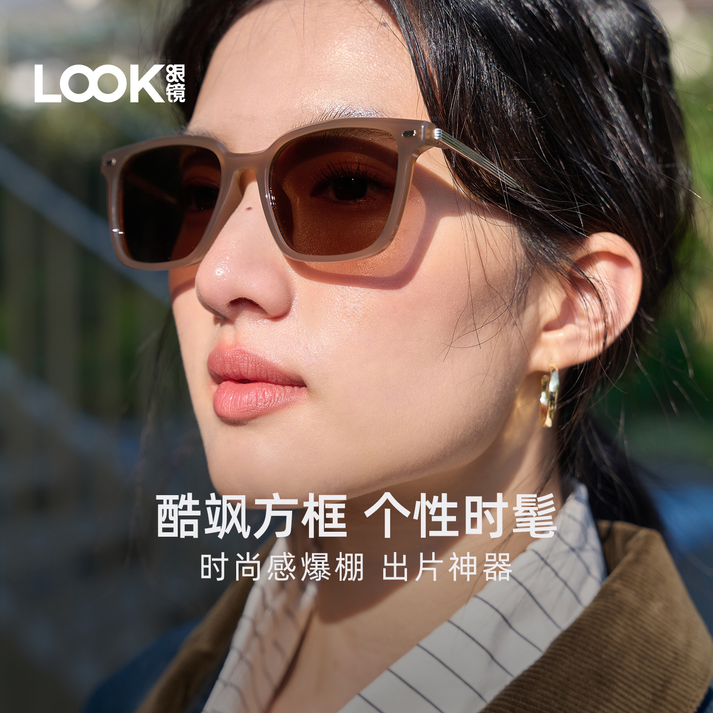 LOOK眼镜方框茶色墨镜女防紫外线太阳镜显脸小大框偏光镜片高级感