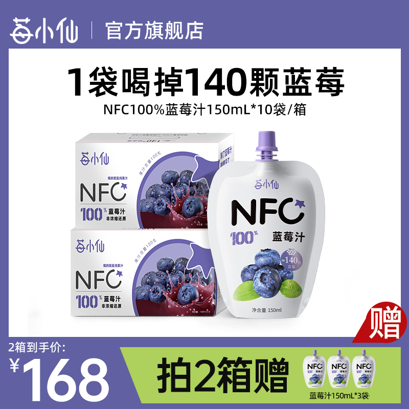 莓小仙NFC蓝莓汁蔓越莓树莓汁鲜果榨取花青素纯果汁纯蓝莓果汁 咖啡/麦片/冲饮 纯果蔬汁/纯果汁 原图主图