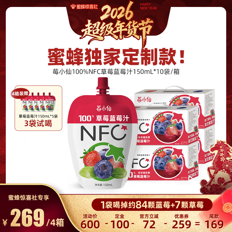 【超级年货节】莓小仙100%NFC草莓蓝莓汁150ml*10袋/箱不加防腐剂,咖啡/麦片/冲饮,纯果蔬汁/纯果汁,淘宝优惠券,粉丝福利购,淘宝优惠卷