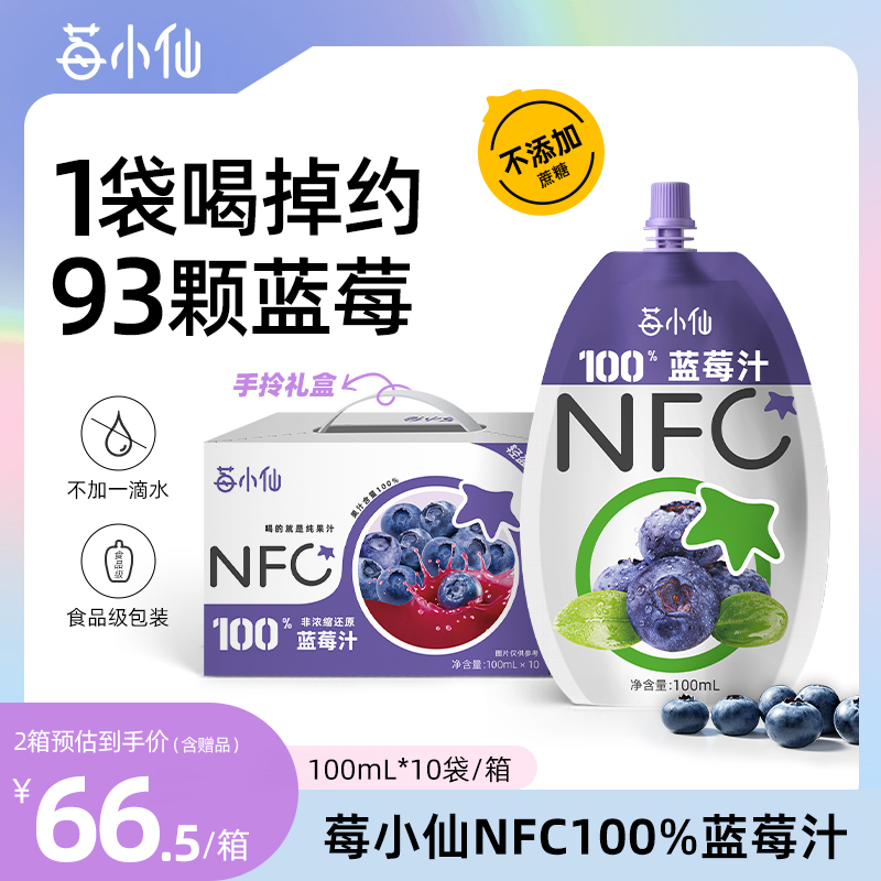 莓小仙100%NFC蓝莓汁不加一滴水