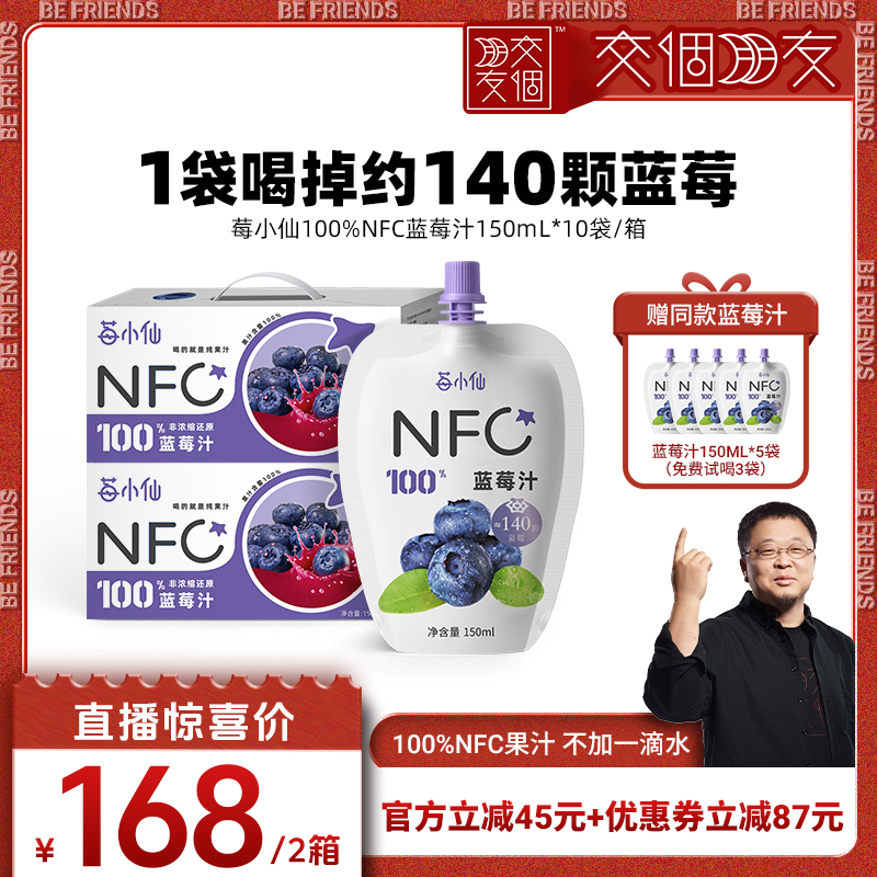 100%NFC蓝莓汁果汁不加一滴水