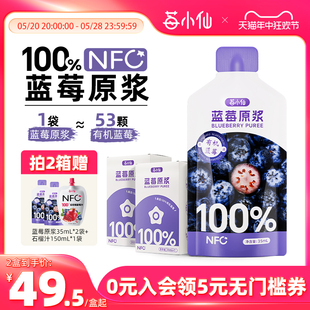 莓小仙蓝莓原浆果汁花青素官方正品 纯蓝莓汁饮料35ml 袋