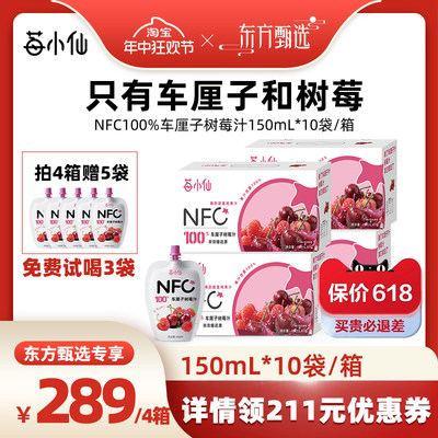 车厘子树莓汁z莓小仙NFC果汁