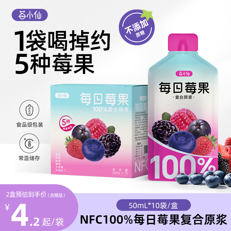 莓小仙每日莓果100%NFC纯果浆蓝莓汁饮料50ml*10袋,咖啡/麦片/冲饮,纯果蔬汁/纯果汁,淘宝优惠券,粉丝福利购,淘宝优惠卷