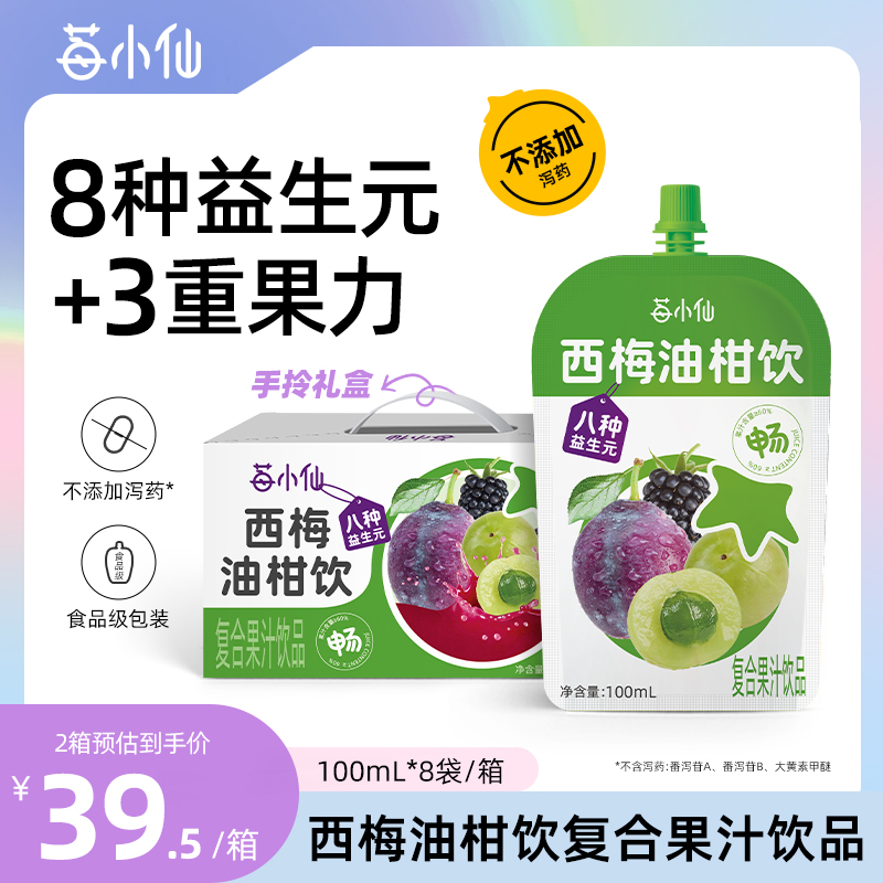 8种益生元添加西梅黑莓油柑汁
