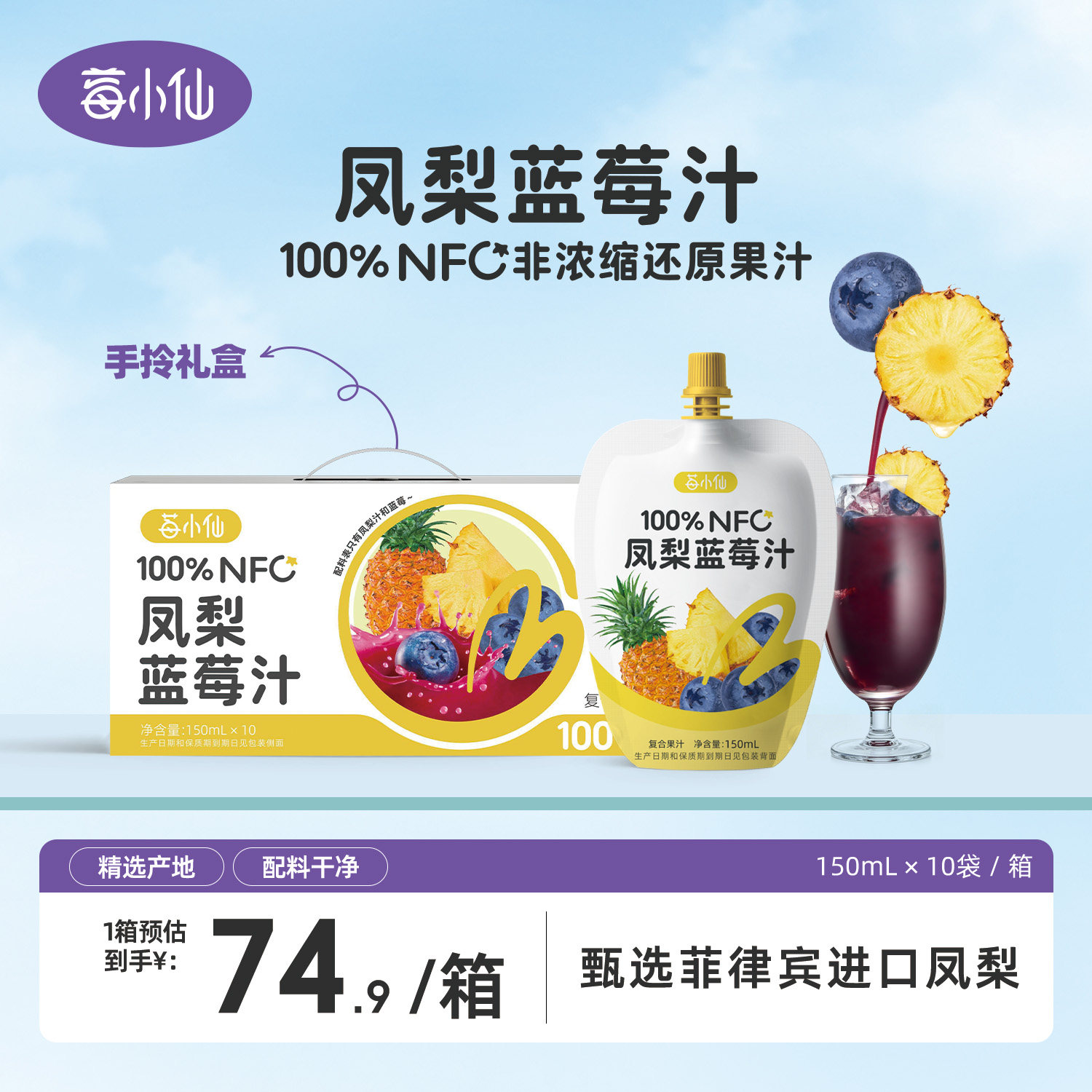 莓小仙新品凤梨蓝莓汁解暑好搭子图片
