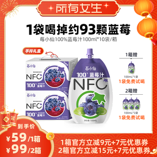【所有女生直播间】莓小仙100%NFC蓝莓汁100ml*10袋
