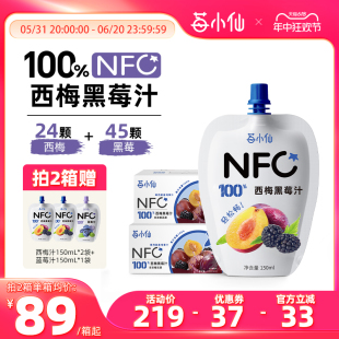 莓小仙NFC西梅汁纯鲜果西梅黑莓果汁非浓缩果汁西梅饮